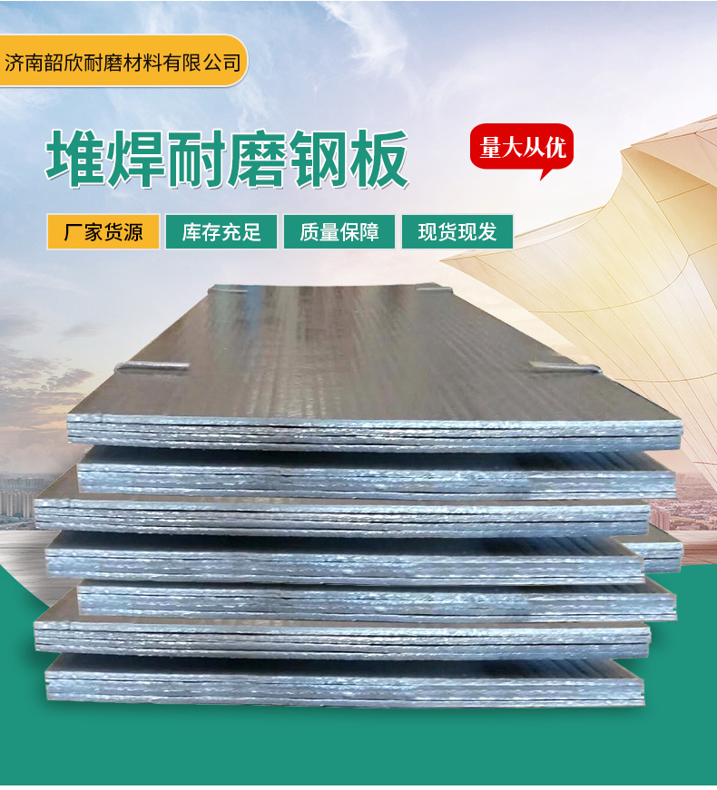 迎戰(zhàn)高磨損工況，堆焊耐磨板 “挺身而出”